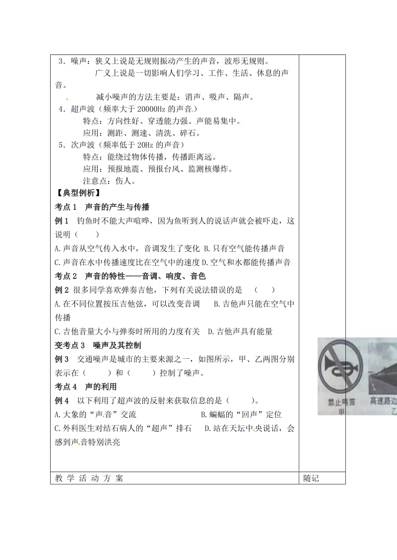 山东省冠县东古城镇中学九年级物理上册《声现象》复习学案.doc_第3页