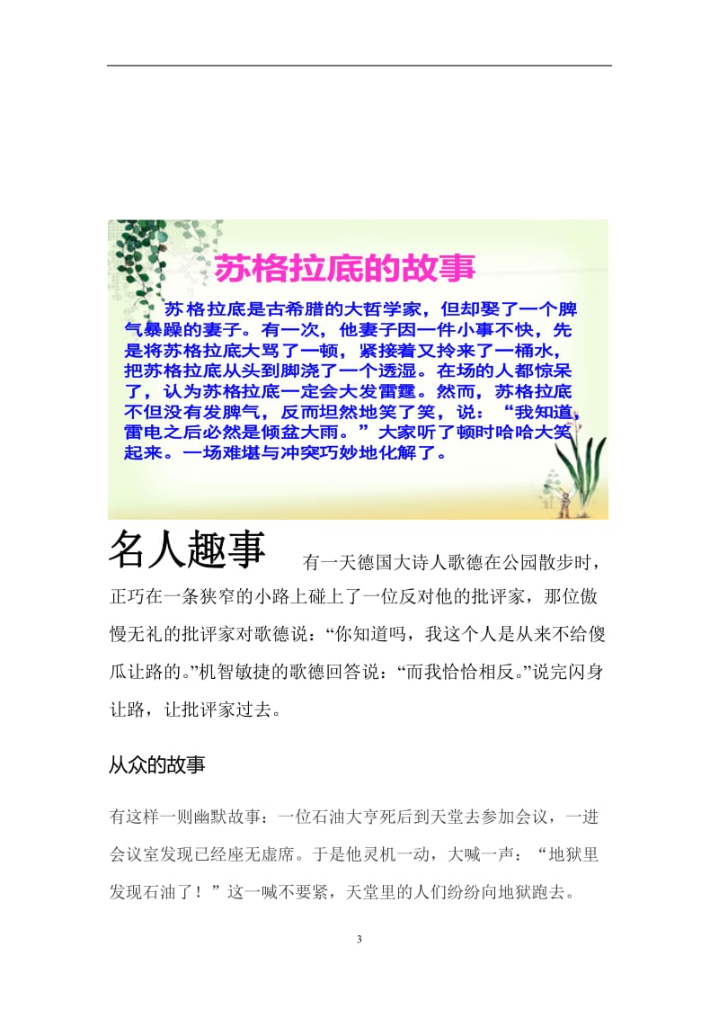 追寻高雅生活公开课学案.doc_第3页