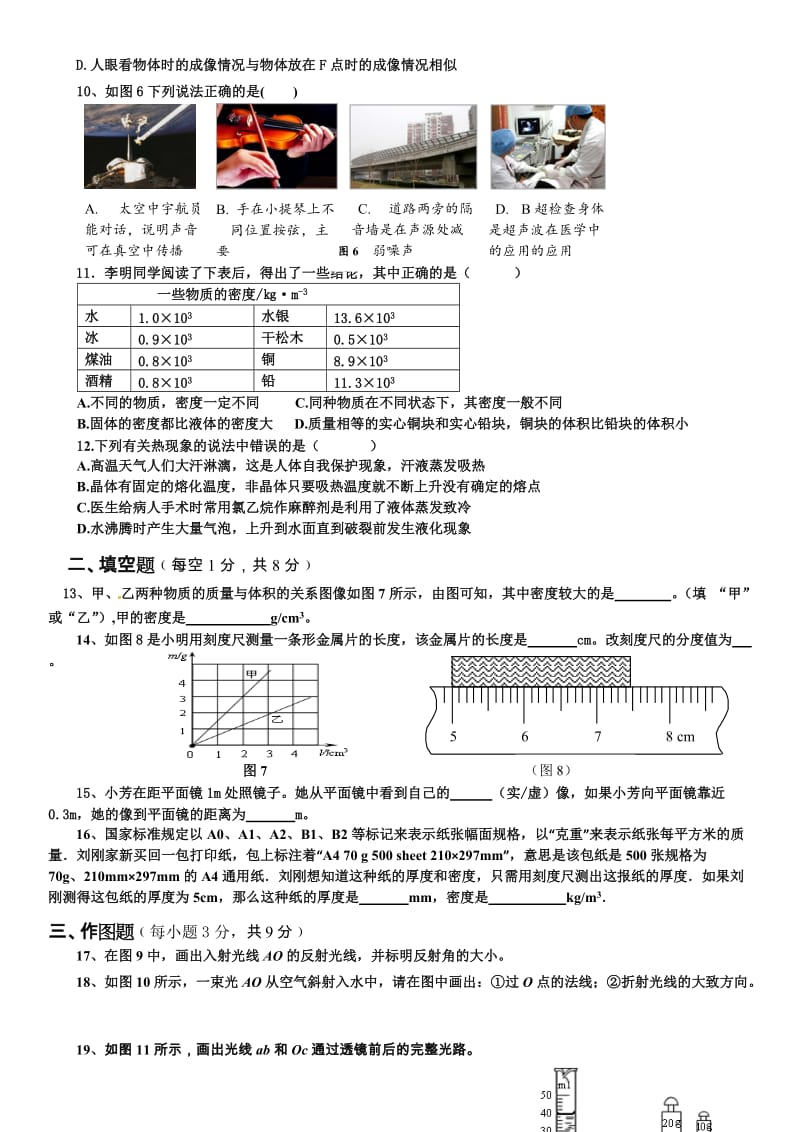 安岳县2012-2013年度八年级物理期末试卷含答案.doc_第2页