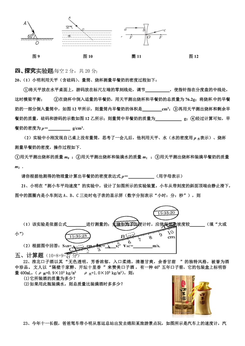 安岳县2012-2013年度八年级物理期末试卷含答案.doc_第3页