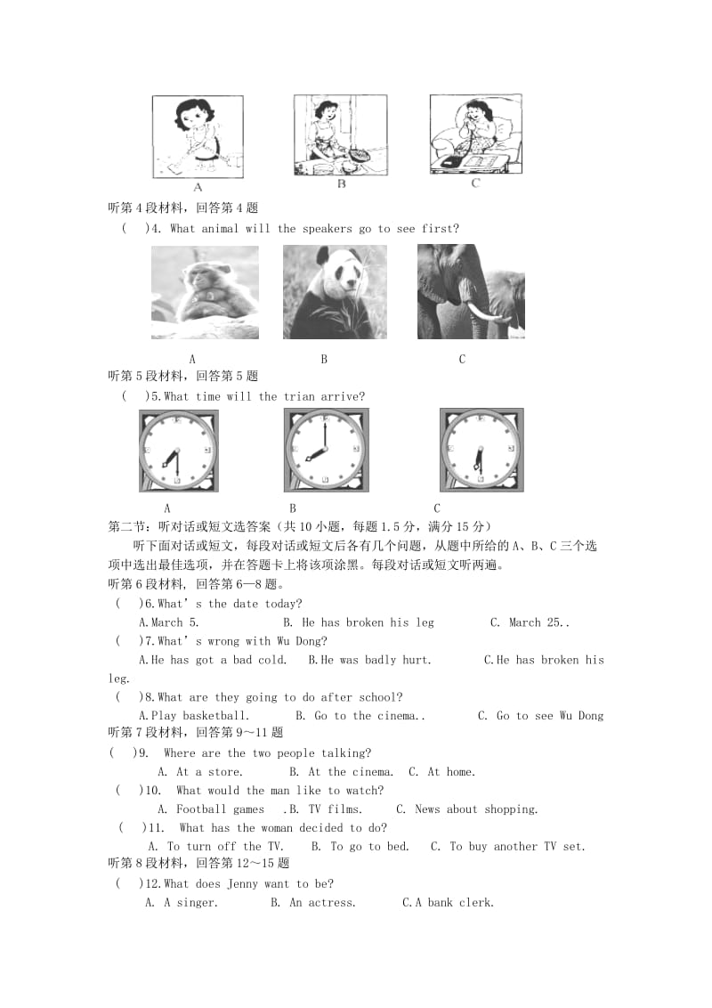 广东省湛江市2013届初中英语毕业生学业水平模拟考试试题人教新目标版.doc_第2页