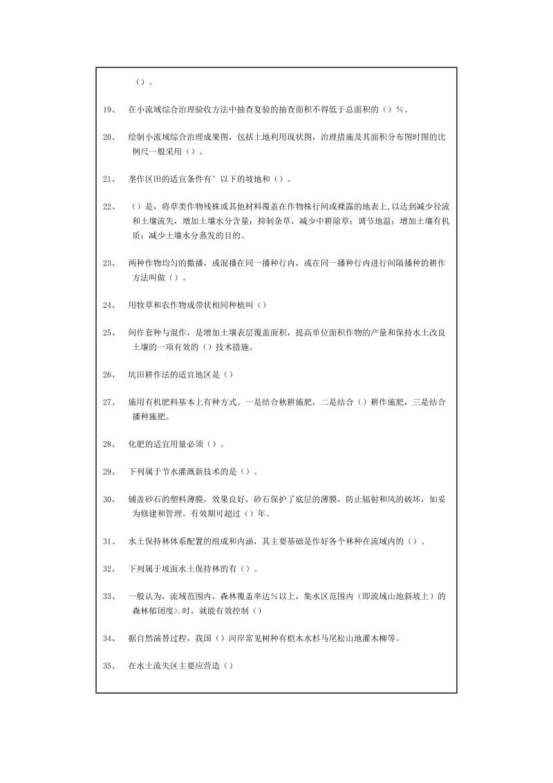 水土保持工初中高级复习题.doc_第2页