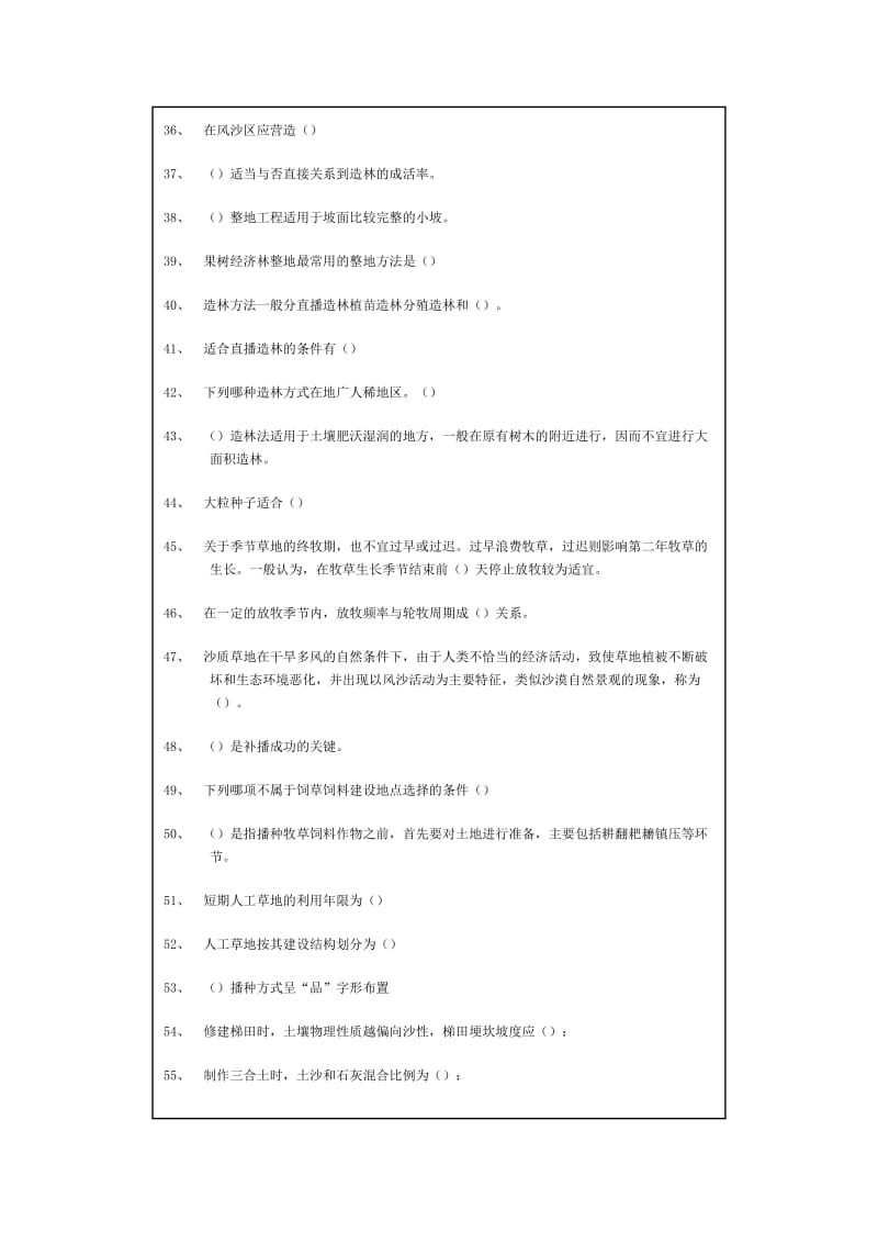 水土保持工初中高级复习题.doc_第3页