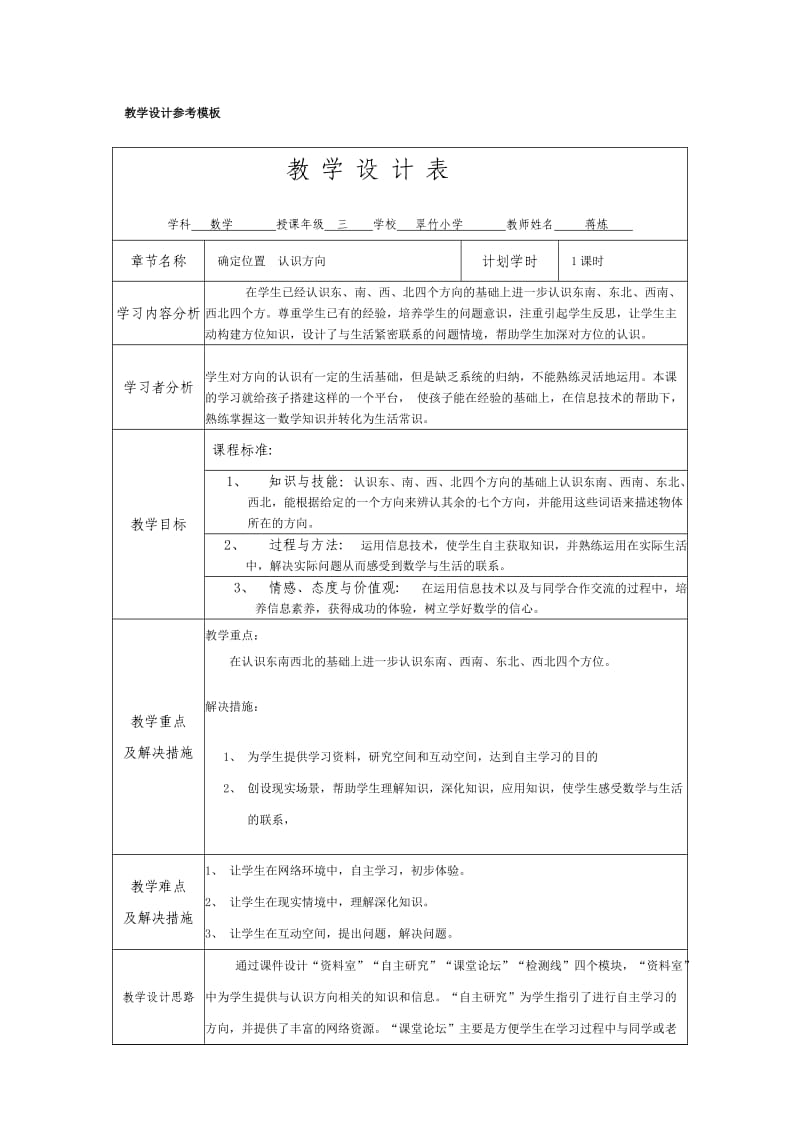 教学设计参考模板.doc_第1页