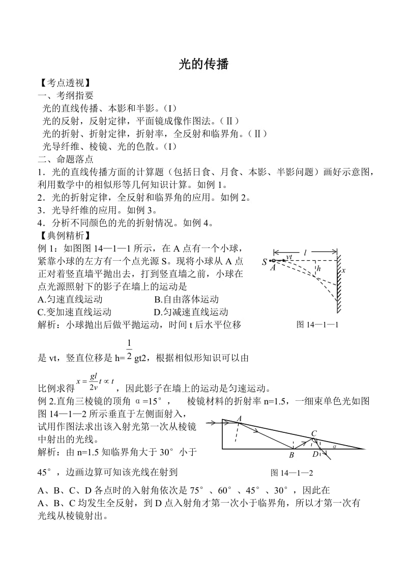 沪科版八年级物理光的传播教案.doc_第1页