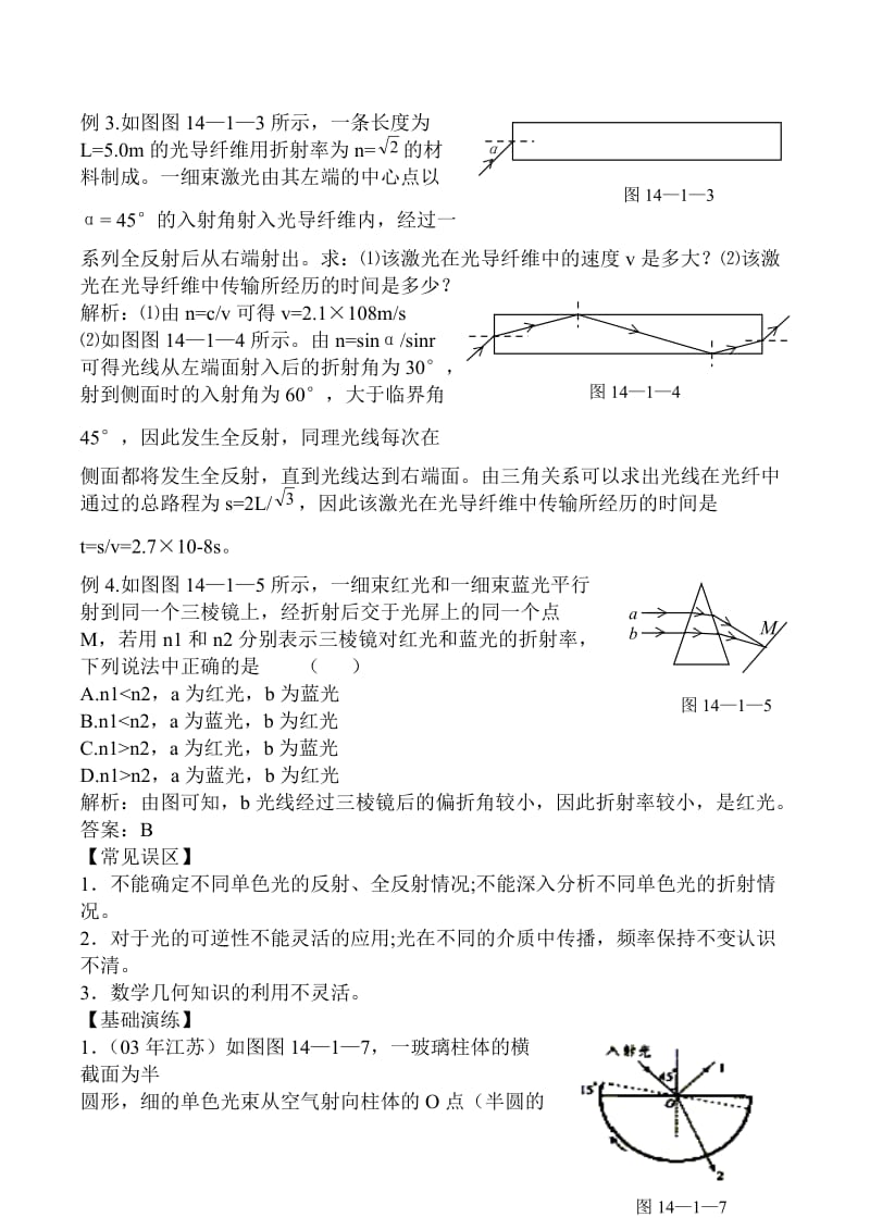 沪科版八年级物理光的传播教案.doc_第2页