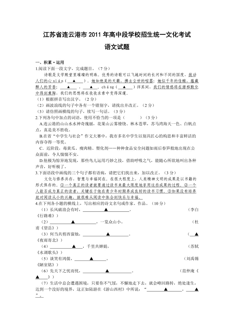 江苏省连云港市2011年中考语文试卷及答案.doc_第1页