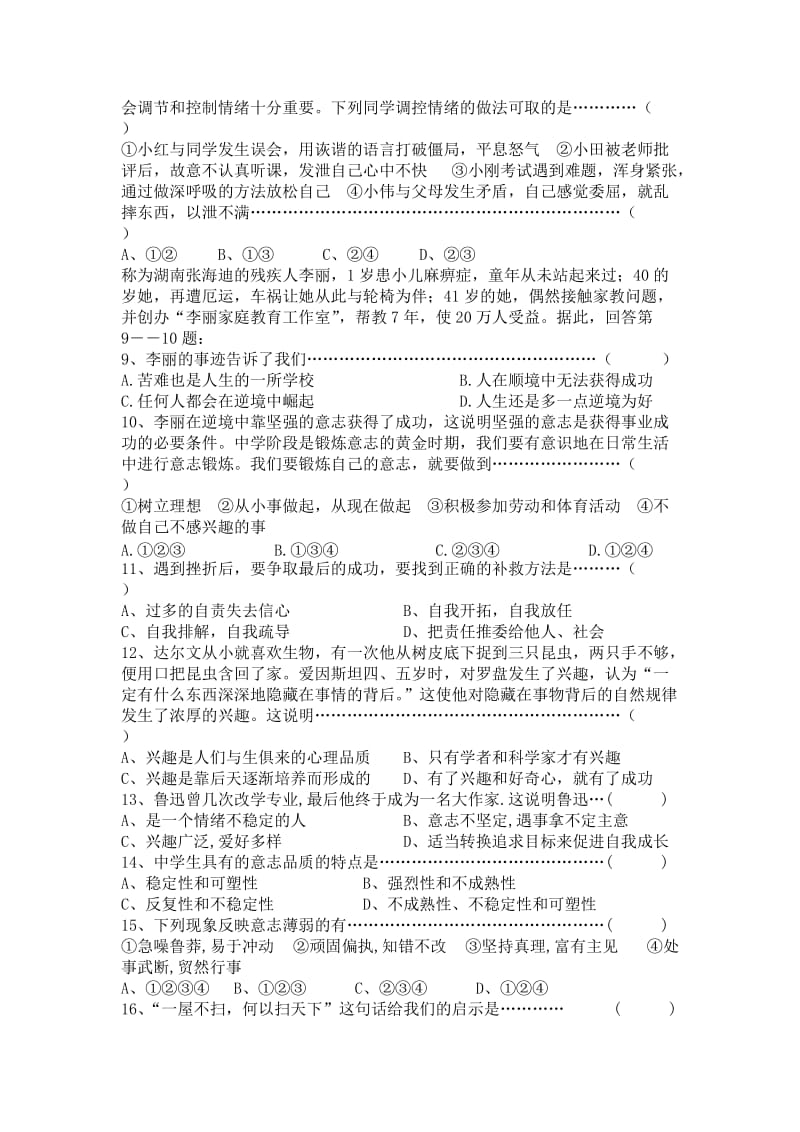 湘教版七年级上思想品德期中考试试卷.doc_第2页