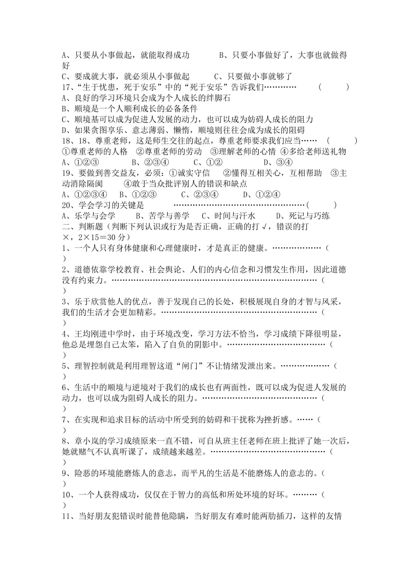 湘教版七年级上思想品德期中考试试卷.doc_第3页