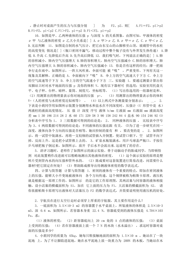 安庆市外国语学校09-10学年第一学期九年级物理压强阶段复习试卷.doc_第2页