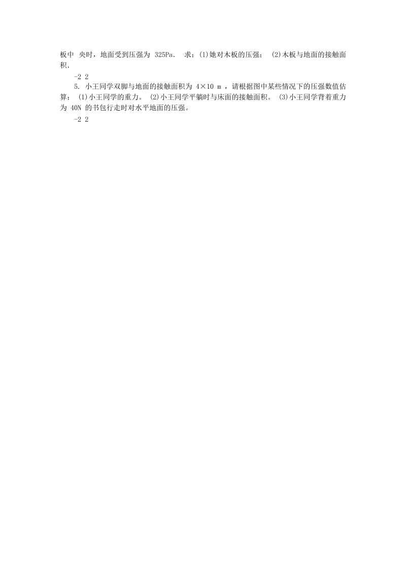 安庆市外国语学校09-10学年第一学期九年级物理压强阶段复习试卷.doc_第3页