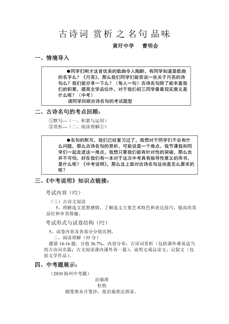 名句赏析教案(师用).doc_第1页