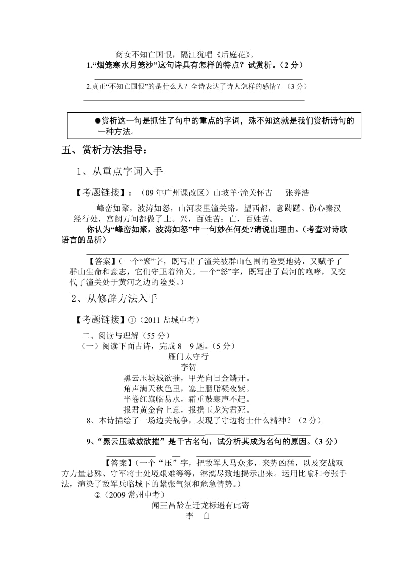 名句赏析教案(师用).doc_第2页