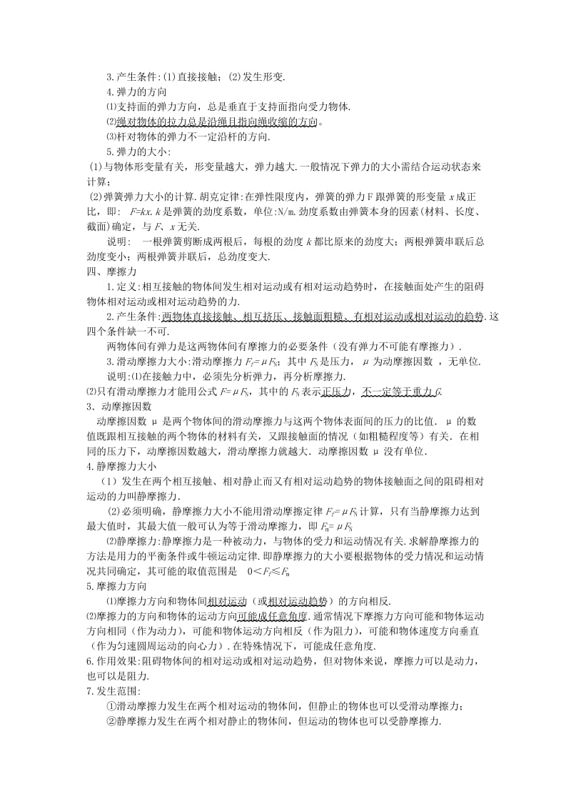 高中物理会考(力学部分).doc_第2页