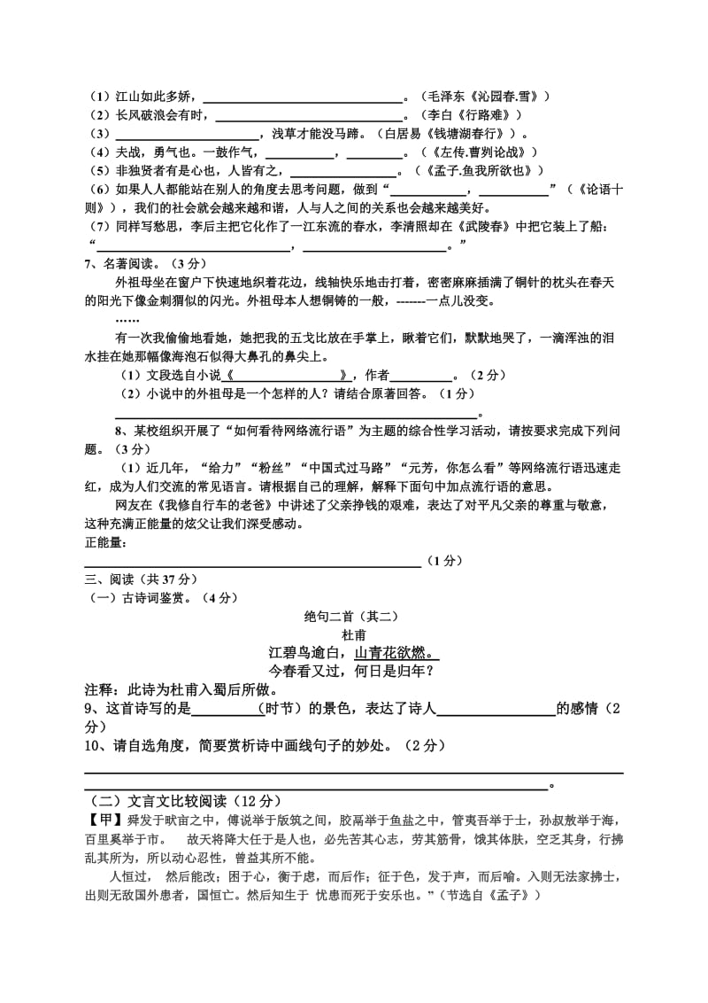 山东省滨州市2013年中考语文试题(WORD版含答案).doc_第2页