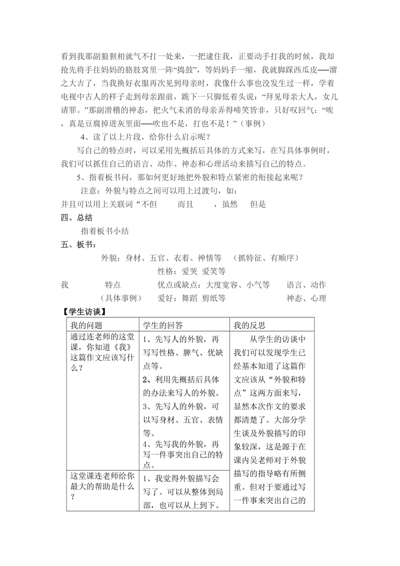 高年级作文教学案例.doc_第3页