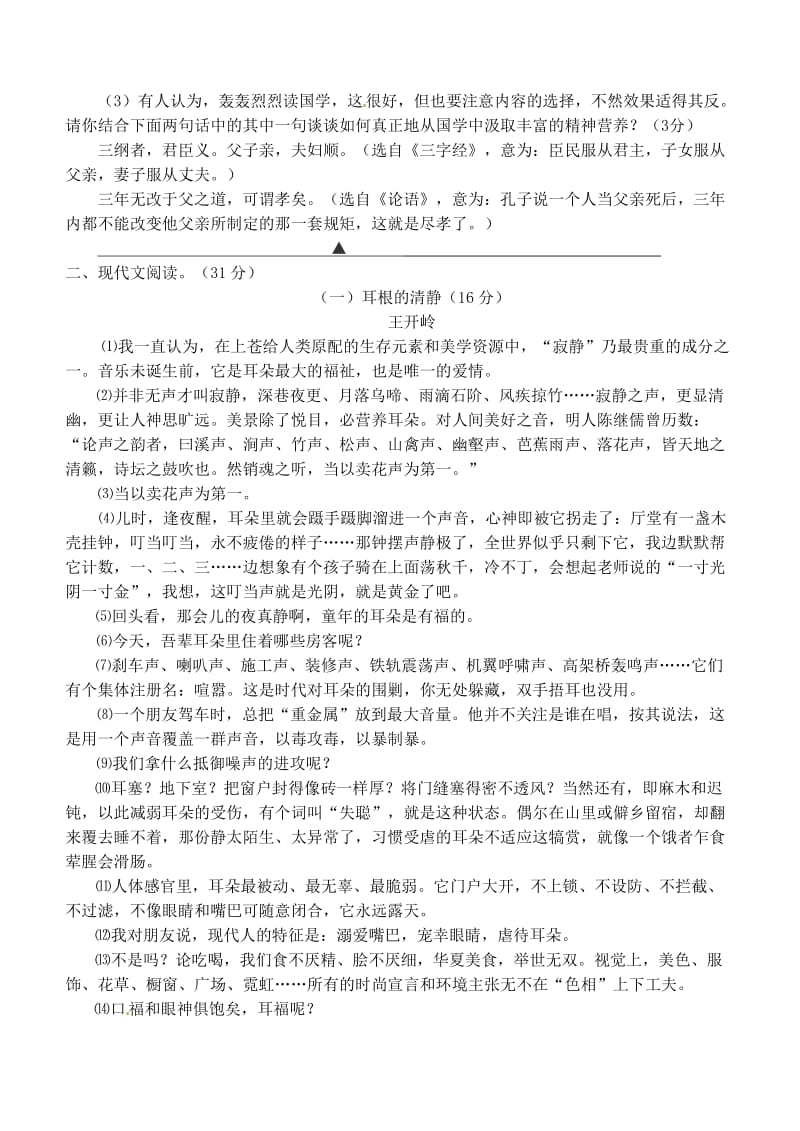 浙江省三门县2011届中考语文第一次模拟试题.doc_第3页