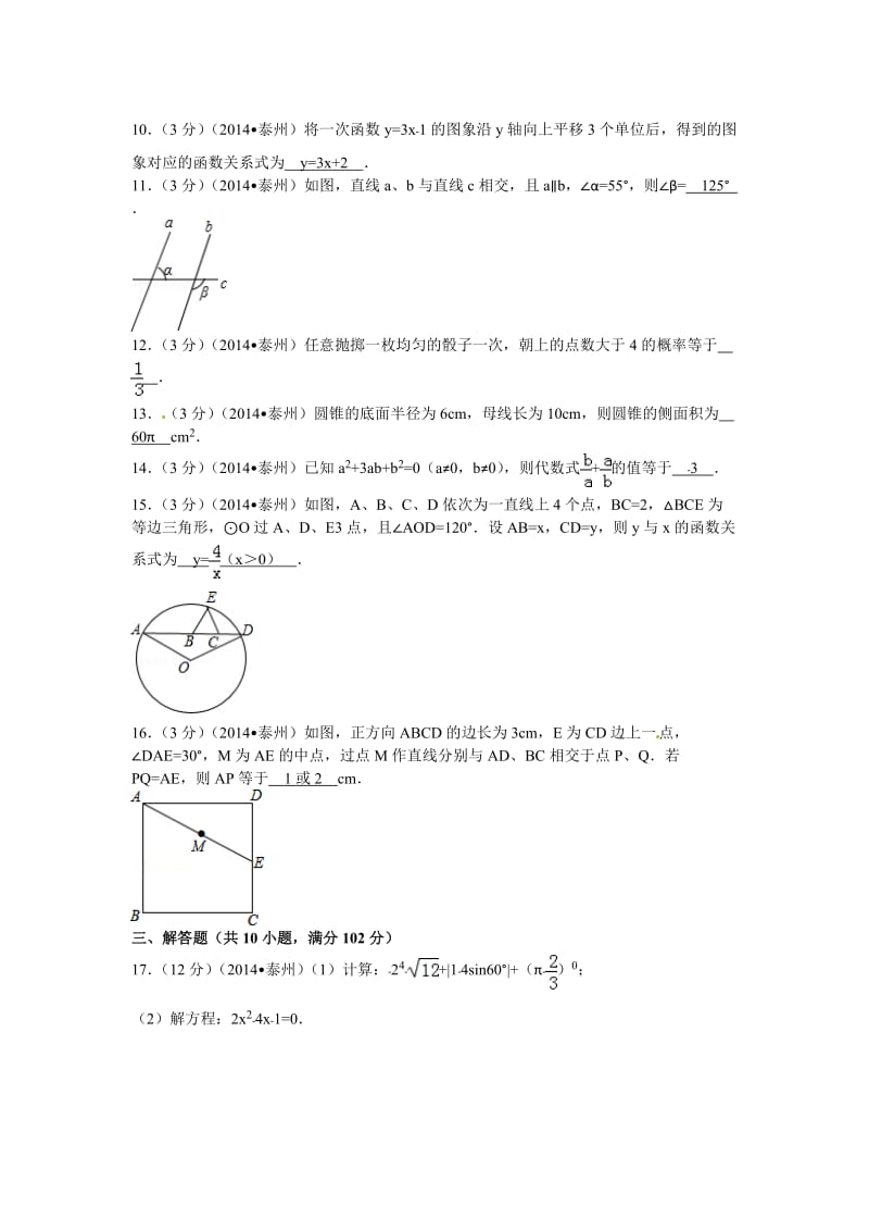 泰州市2014年中考数学试卷.doc_第2页