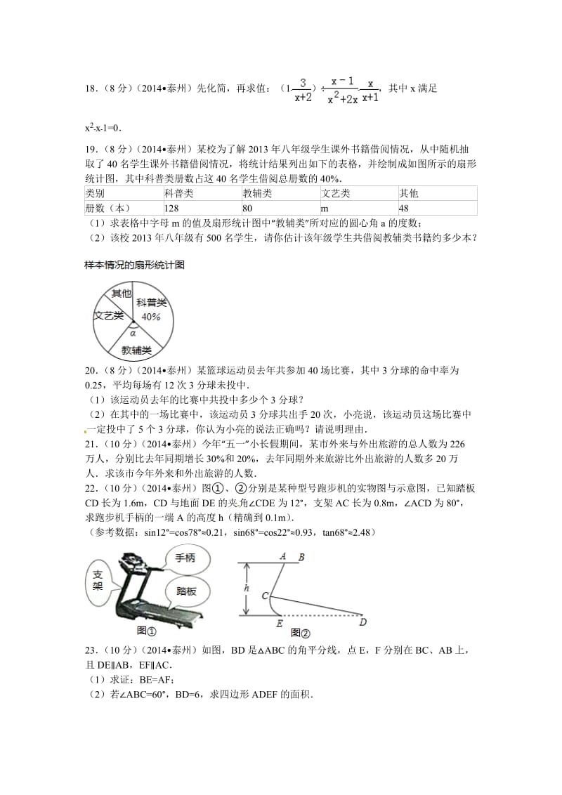 泰州市2014年中考数学试卷.doc_第3页