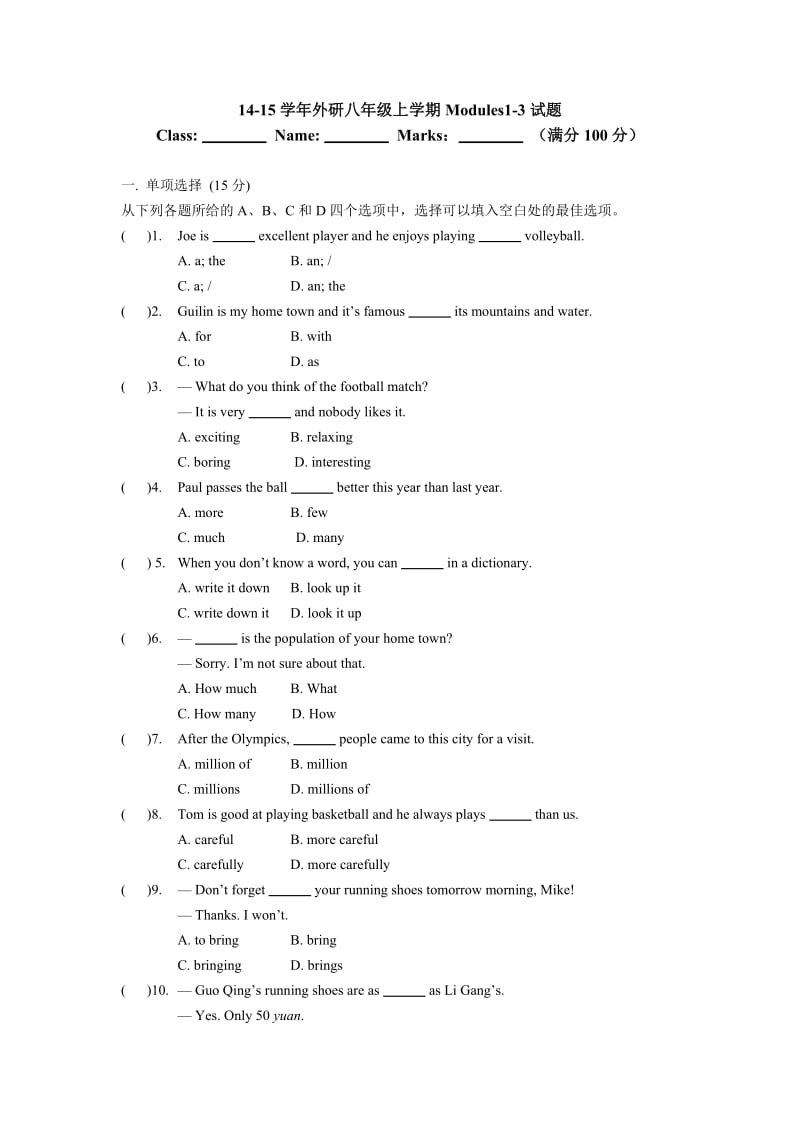 新外研版八年级英语上册Modules1-3试题(及答案).doc_第1页