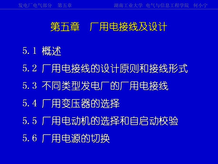 《發(fā)電廠電氣部分》第五章G.ppt_第1頁(yè)