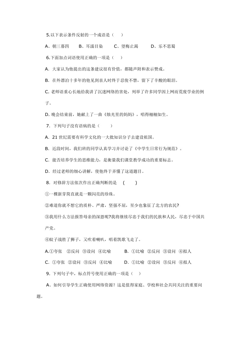 安伏中学七年级语文基础知识竞赛试卷.doc_第2页