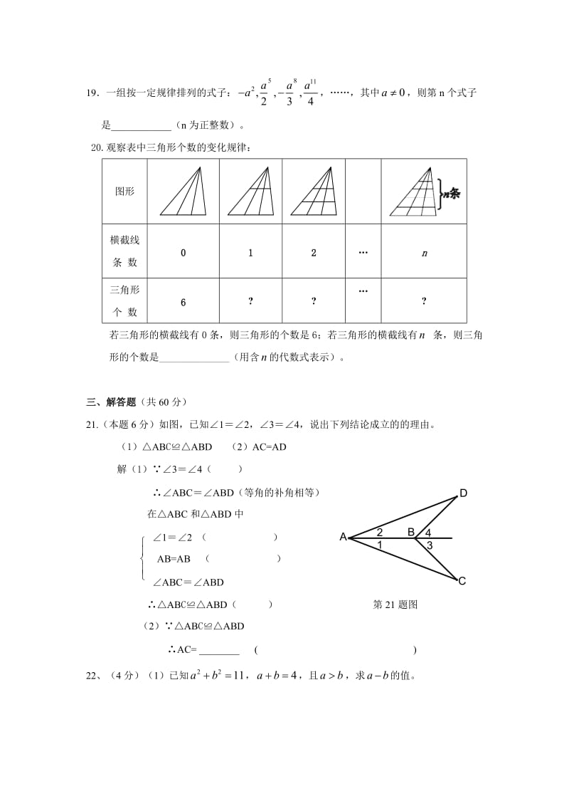 泗门镇中2011年七年级(下)总分竞赛数学科试题卷.doc_第3页