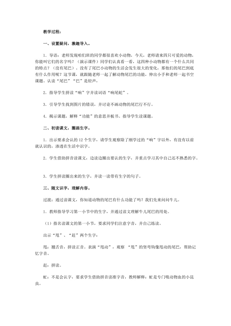 随文识字尾马的功能教案.doc_第2页