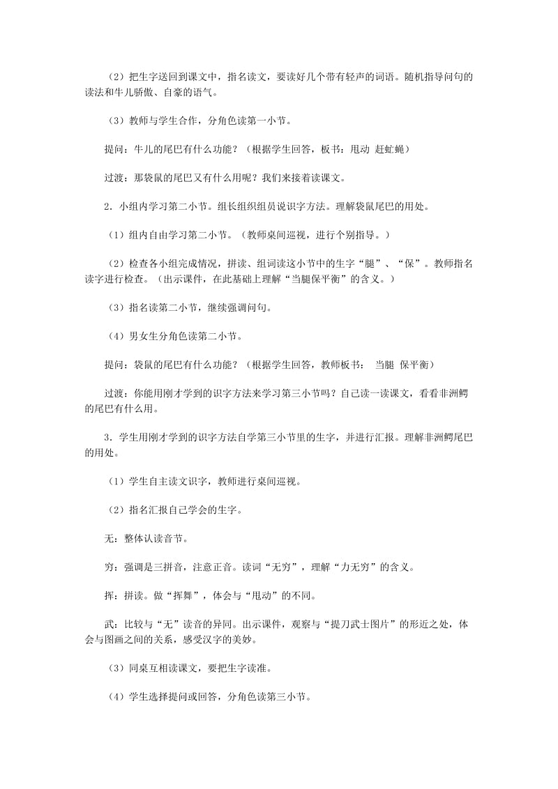 随文识字尾马的功能教案.doc_第3页