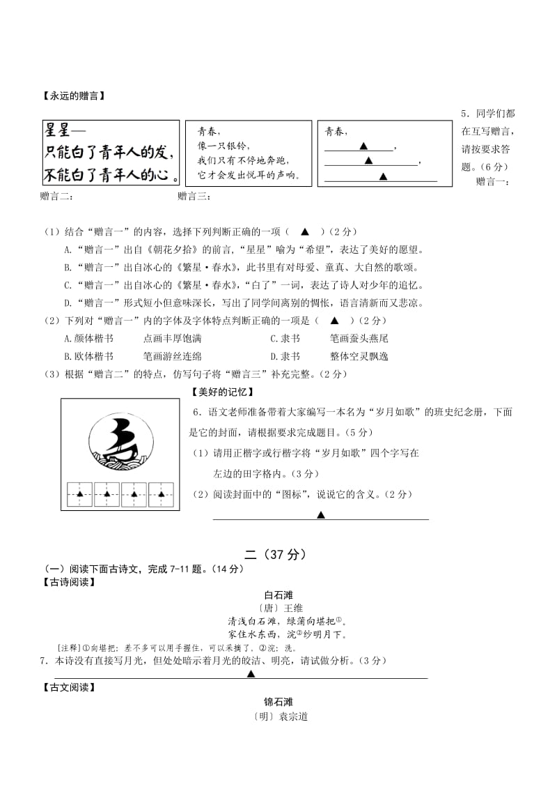 泰安市2015年九年级语文学业水平调研卷.doc_第2页