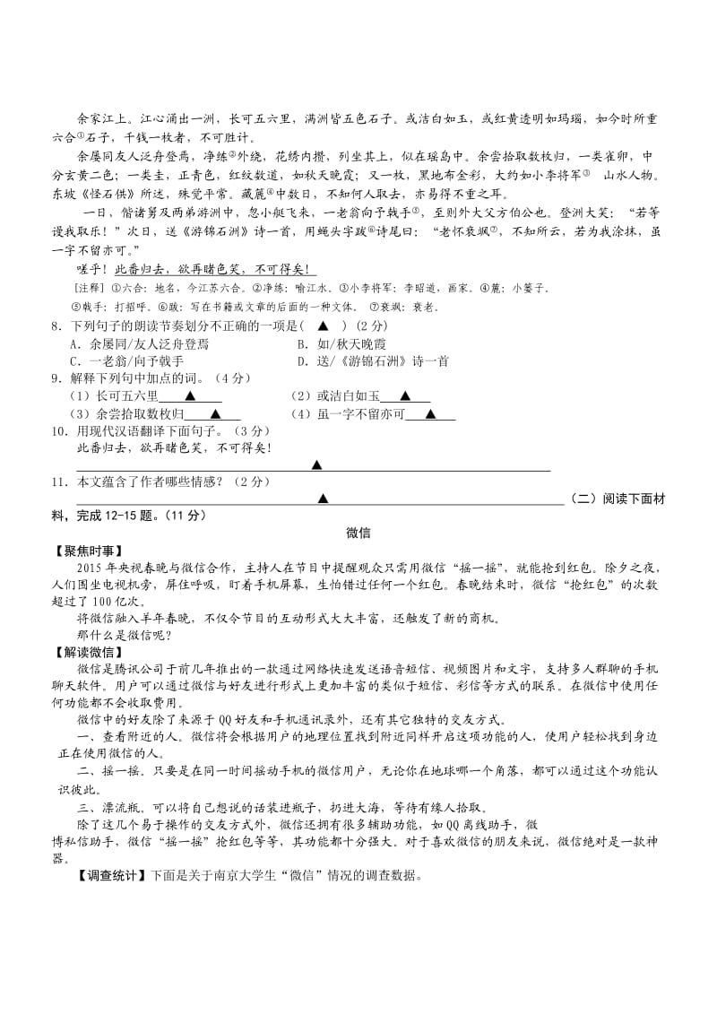 泰安市2015年九年级语文学业水平调研卷.doc_第3页