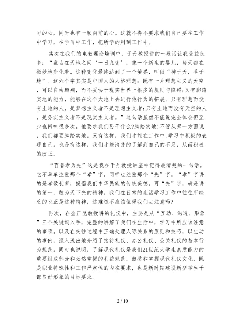 培训学习心得体会 (2).doc_第2页