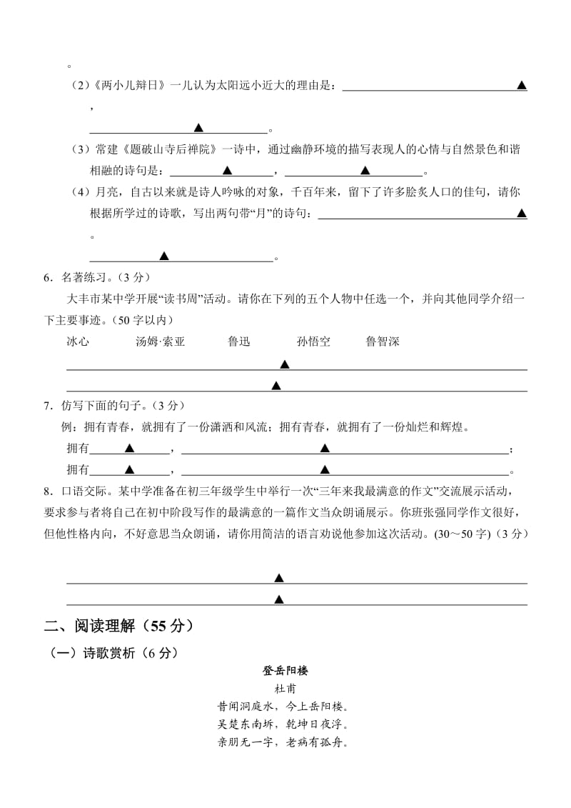 苏教版七年级语文下册期中考试试卷及答案.doc_第2页