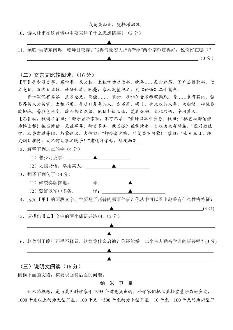 苏教版七年级语文下册期中考试试卷及答案.doc_第3页