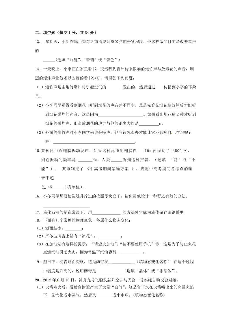 江苏省南通市实验中学2013-2014学年八年级物理上学期期中试题.doc_第3页