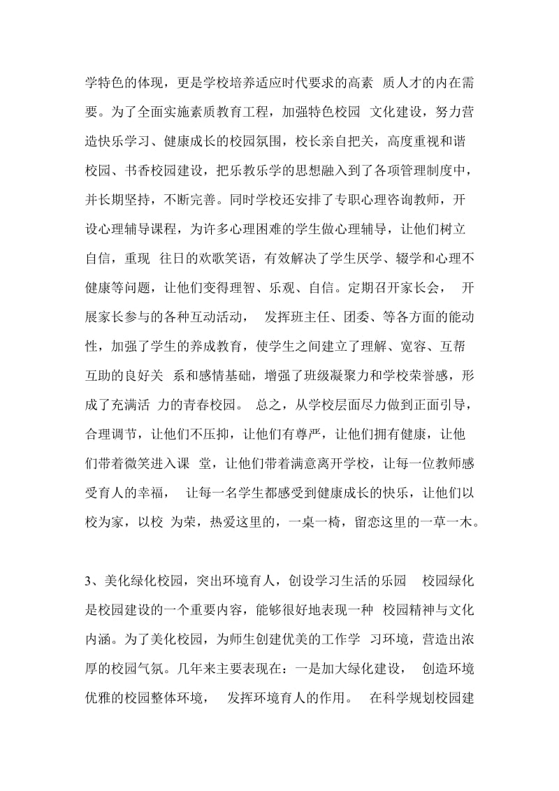 康乐县虎关初中创建“快乐校园”自评报告.doc_第2页