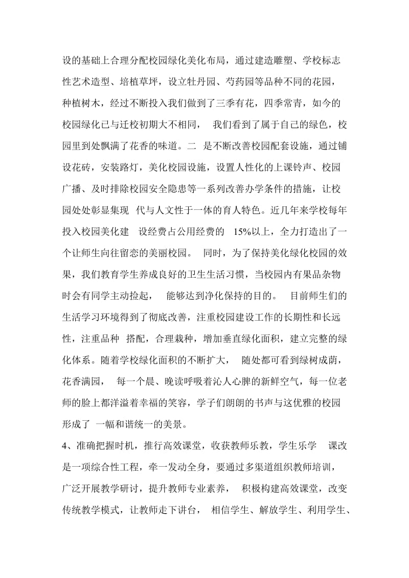 康乐县虎关初中创建“快乐校园”自评报告.doc_第3页