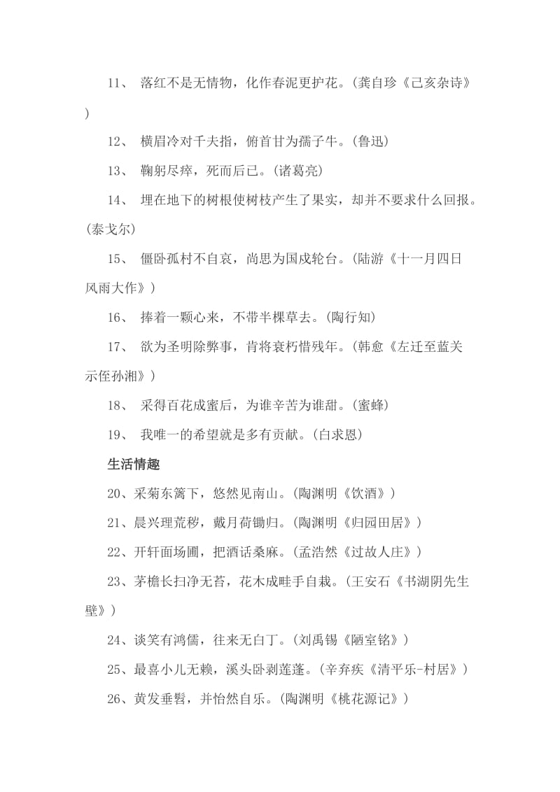 海南特岗教师考试《初中语文》常见古诗100句.doc_第2页
