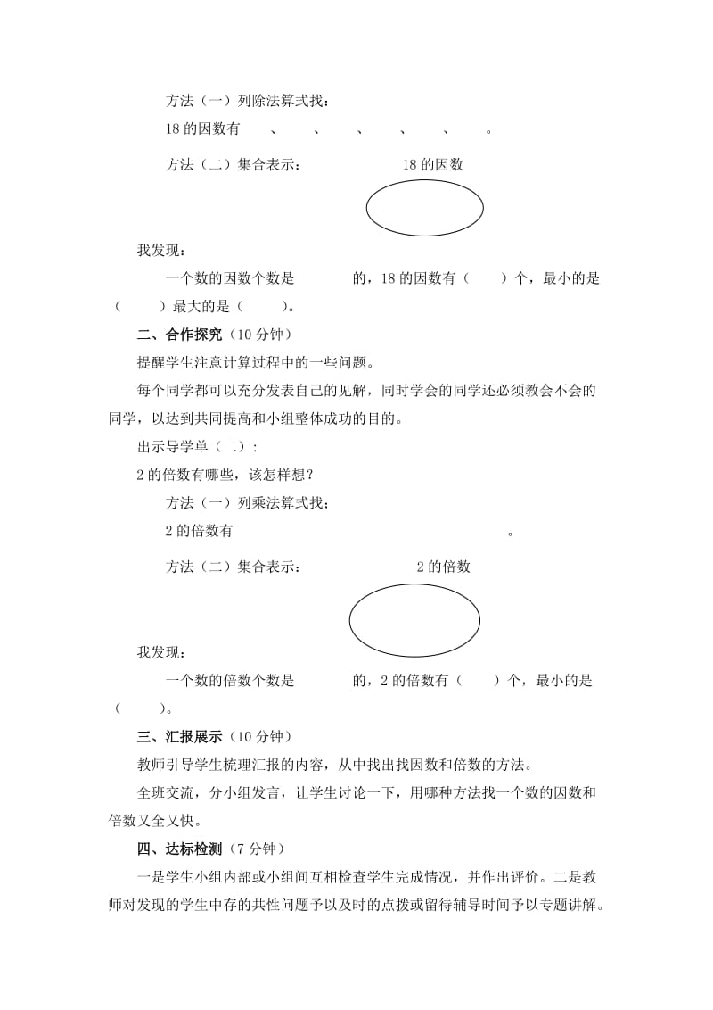 求一个数的因数和倍数的方法教学设计.doc_第2页