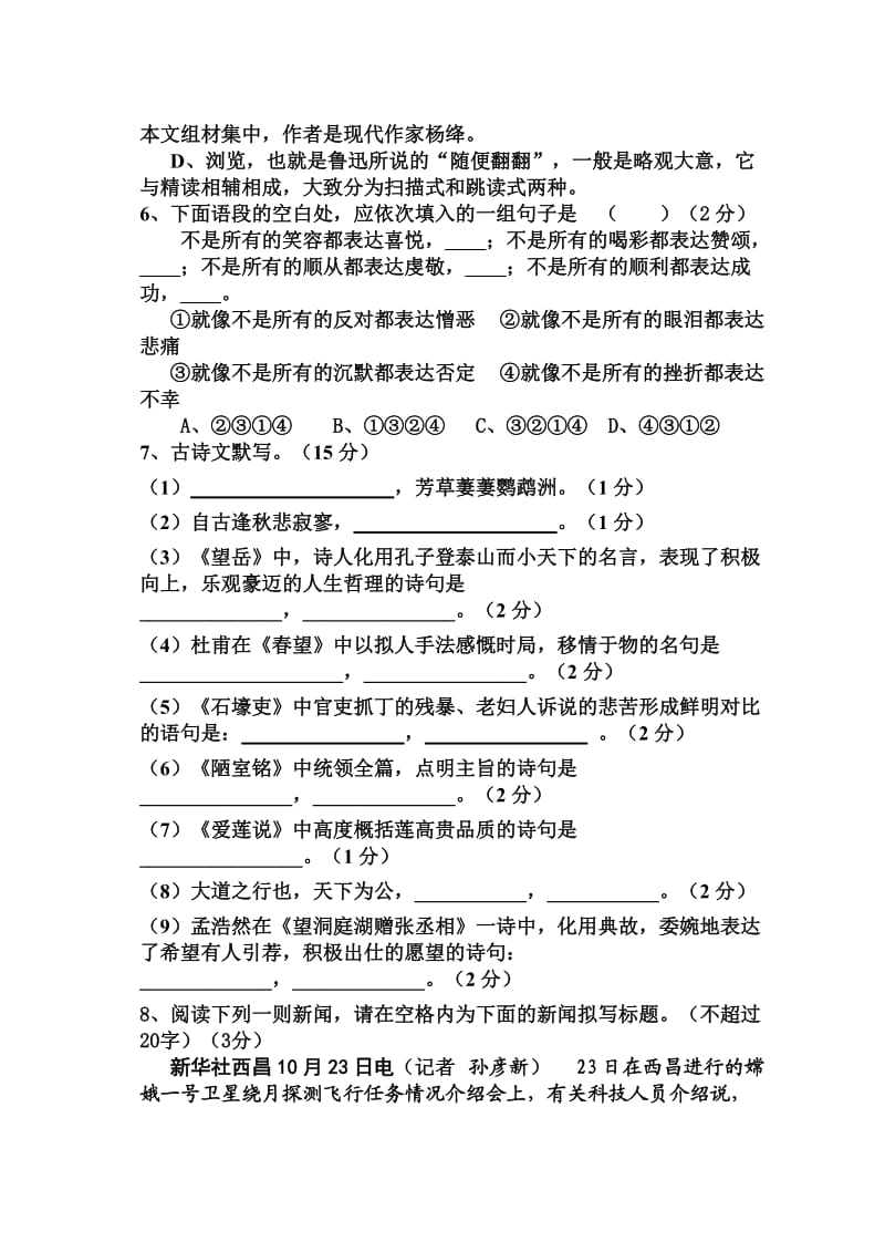 巴州区三江中学八年级语文上册第二次月考试卷.doc_第2页