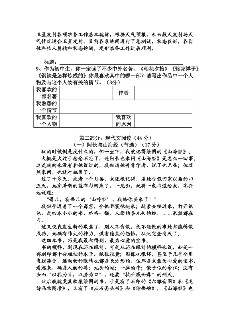 巴州区三江中学八年级语文上册第二次月考试卷.doc_第3页