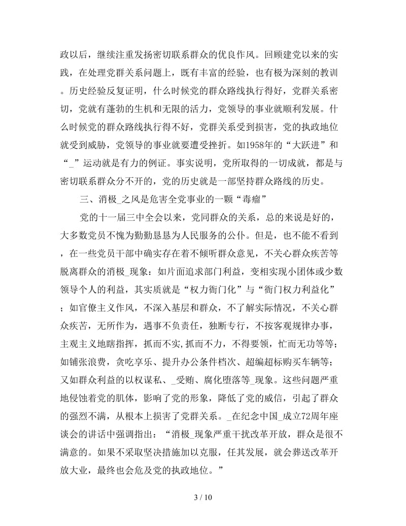 党群众路线学习心得汇编.doc_第3页