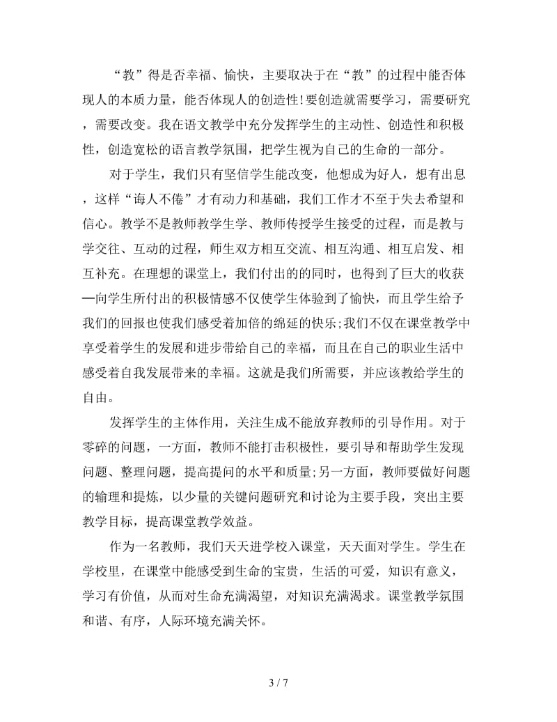 体育教师培训心得体会集萃版.doc_第3页