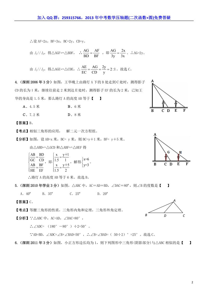 深圳市中考数学试题分类解析汇编-三角形.doc_第2页