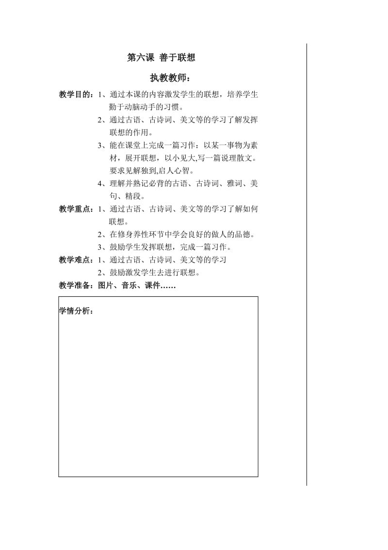 自然作文教案.doc_第1页