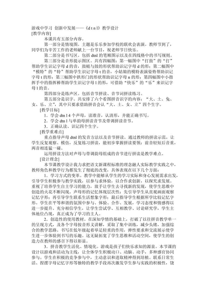 鄂教版汉语拼音dtnl教案.doc_第1页