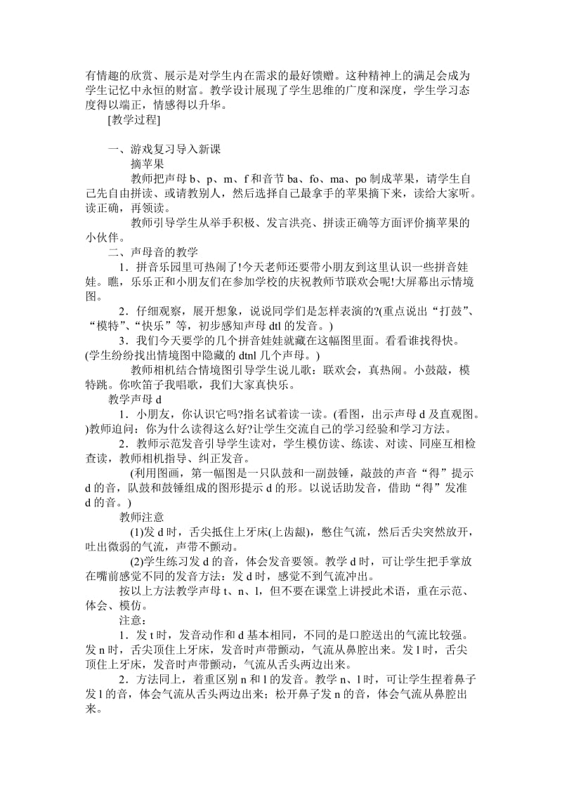 鄂教版汉语拼音dtnl教案.doc_第2页