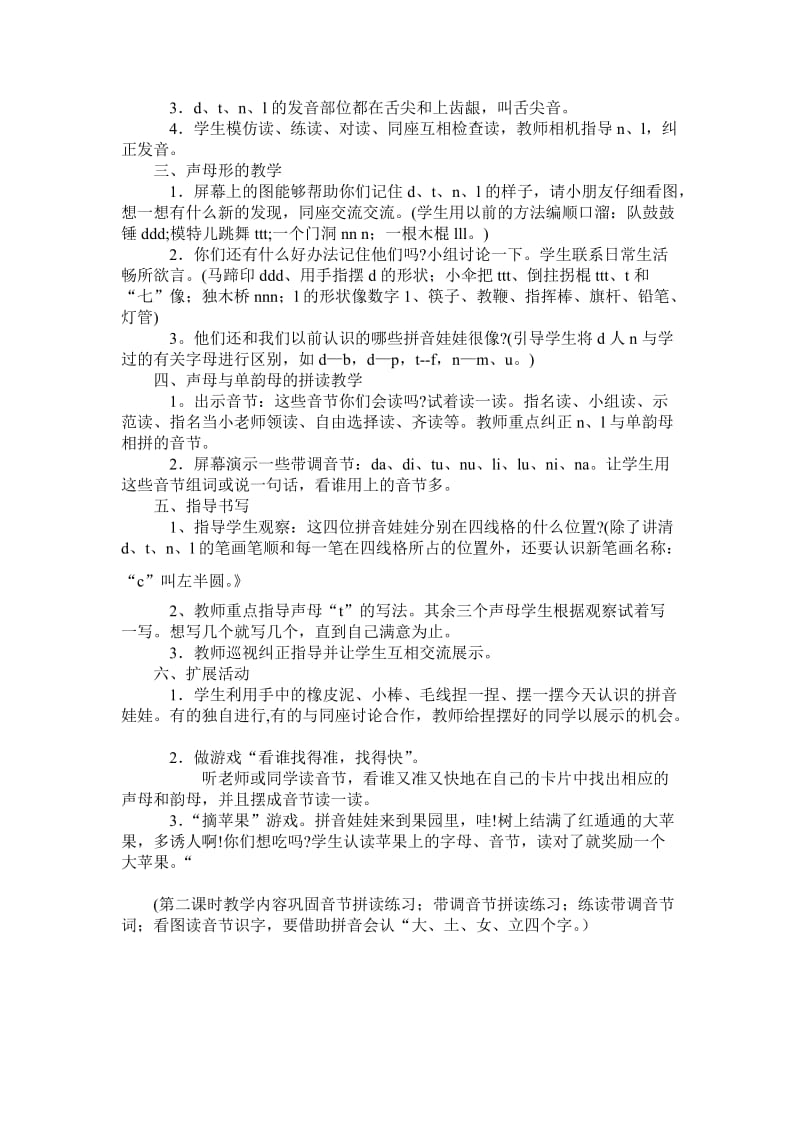 鄂教版汉语拼音dtnl教案.doc_第3页