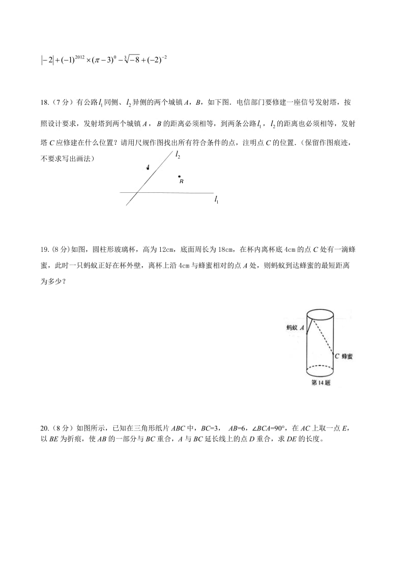 济宁市实验初中七年级数学期中试卷.doc_第3页