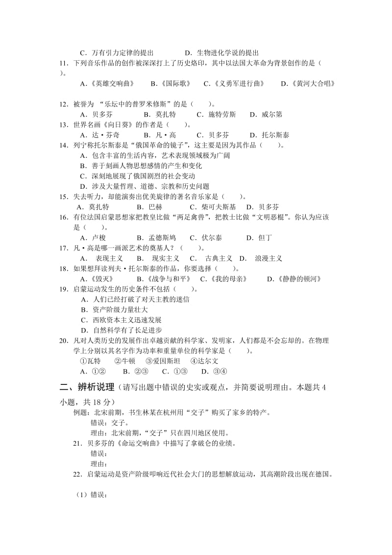 白盆珠中学初三级(历史)测试题四.doc_第2页